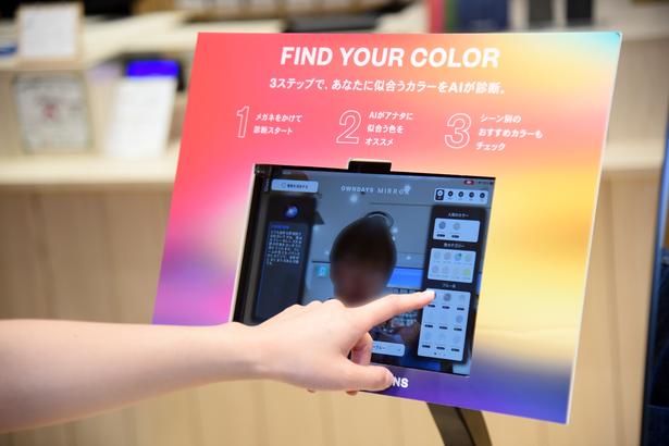 各種情報を解析し、わずか数秒で最適なカラーレンズを教えてくれる