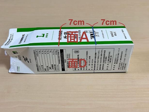 底から7センチのところにしるしをつけ、線を引こう。さらにその線から7センチのところにも線を引く