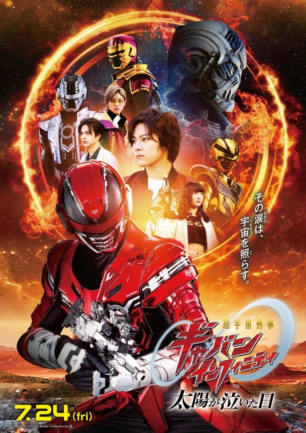 『仮面ライダーゼッツ＆超宇宙刑事ギャバン インフィニティ Wヒーロー夏映画2026』は7月24日(金)より公開