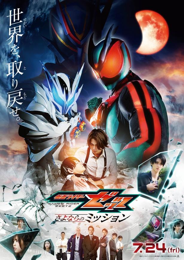 今年9月から放送開始となる令和ライダー「仮面ライダーマイス」も登場する『仮面ライダーゼッツ＆超宇宙刑事ギャバン インフィニティ Wヒーロー夏映画2026』