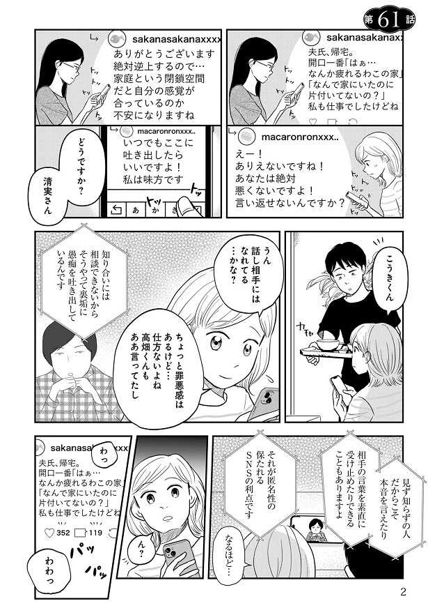 夫のモラハラに耐えきれなくなったきよちゃんは、SNSにその思いを投稿するように