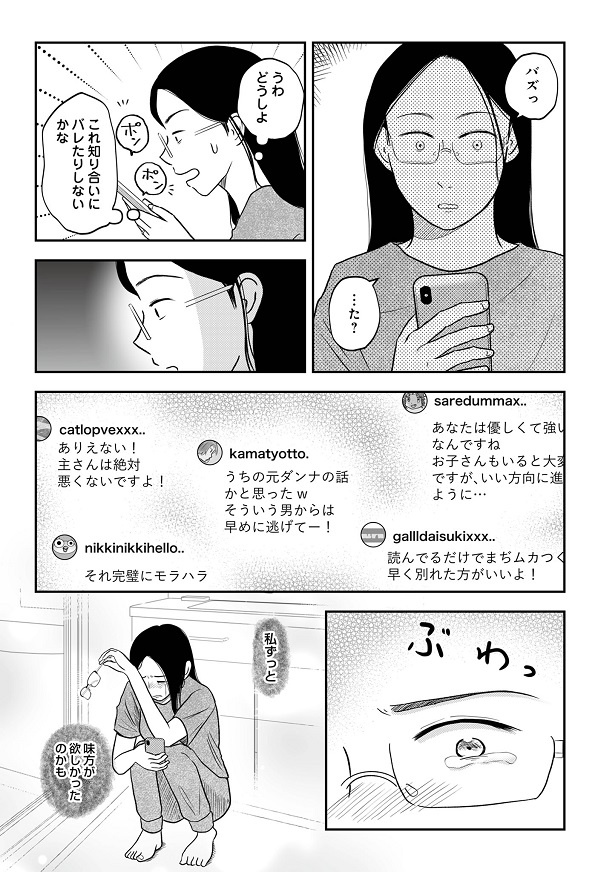 ある投稿が図らずもバズってしまい…!!