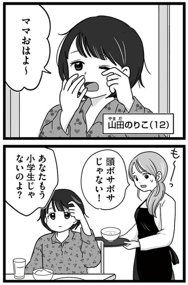 あなたもう小学生じゃないのよ？ （C）ゆっぺ／KADOKAWA