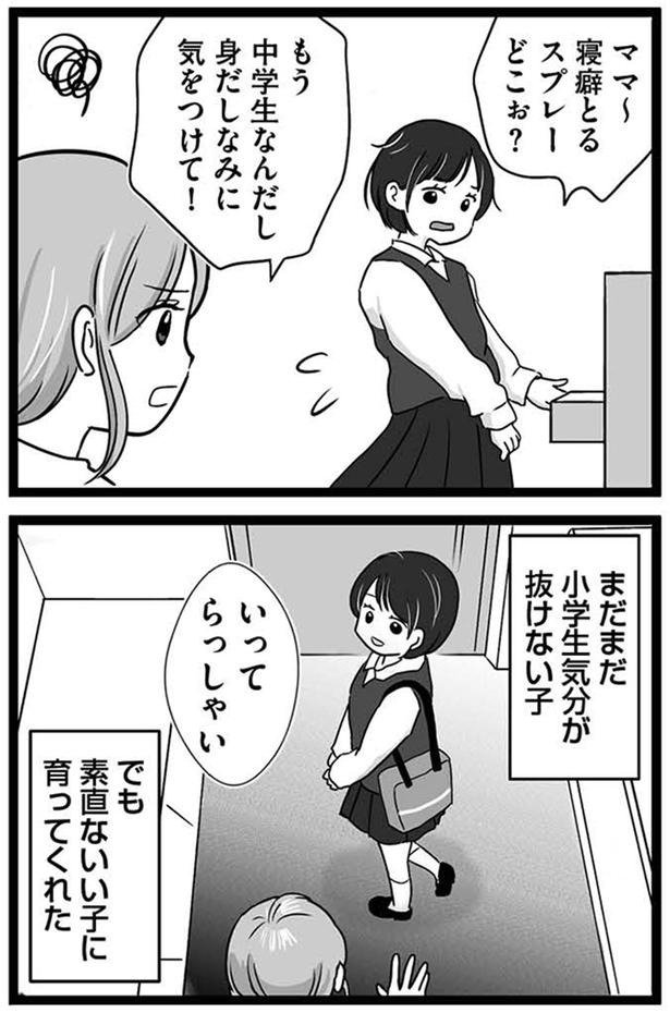素直ないい子に育ってくれた （C）ゆっぺ／KADOKAWA