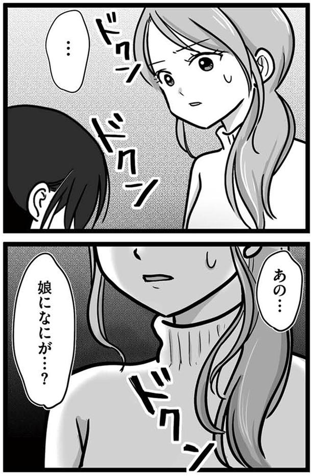 娘になにが…？ （C）ゆっぺ／KADOKAWA