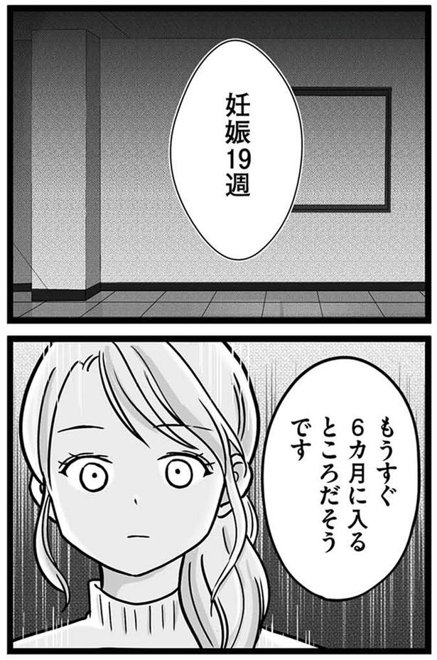 もうすぐ6ヵ月に入るところだそうです （C）ゆっぺ／KADOKAWA
