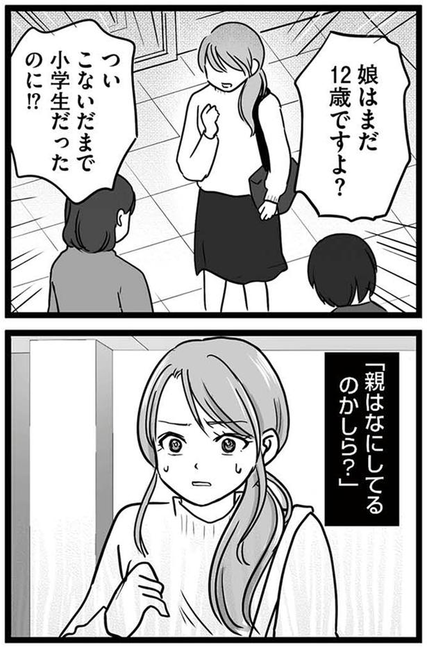 娘はまだ12歳ですよ！？ （C）ゆっぺ／KADOKAWA