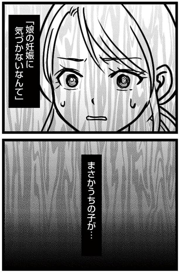 まさかうちの子が… （C）ゆっぺ／KADOKAWA