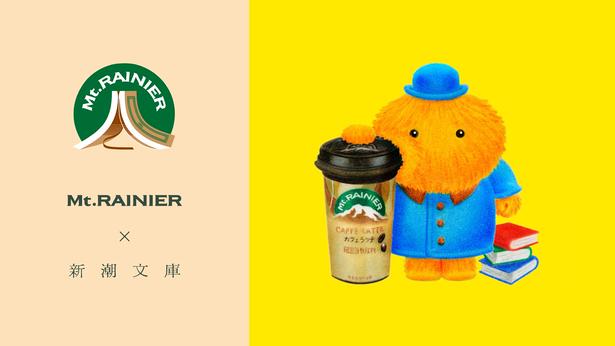 マウントレーニアのロゴマークのレーニア山が本に！　新潮文庫らしいスピンも