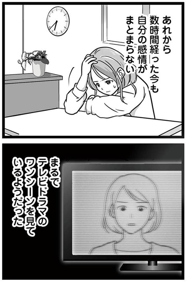 自分の感情がまとまらない （C）ゆっぺ／KADOKAWA
