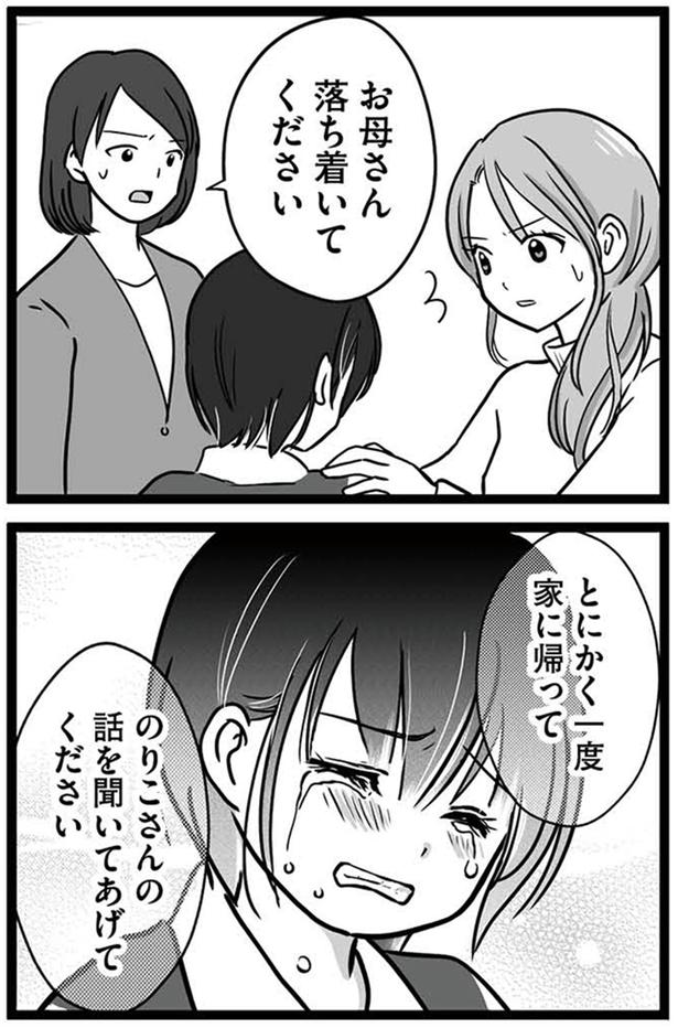 お母さん落ち着いてください （C）ゆっぺ／KADOKAWA