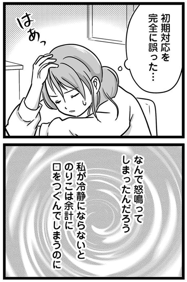 初期対応を完全に誤った… （C）ゆっぺ／KADOKAWA