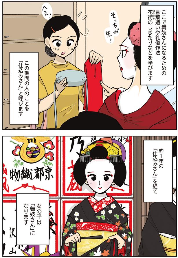 約1年の「仕込みさん」を経て （C）松原彩／KADOKAWA