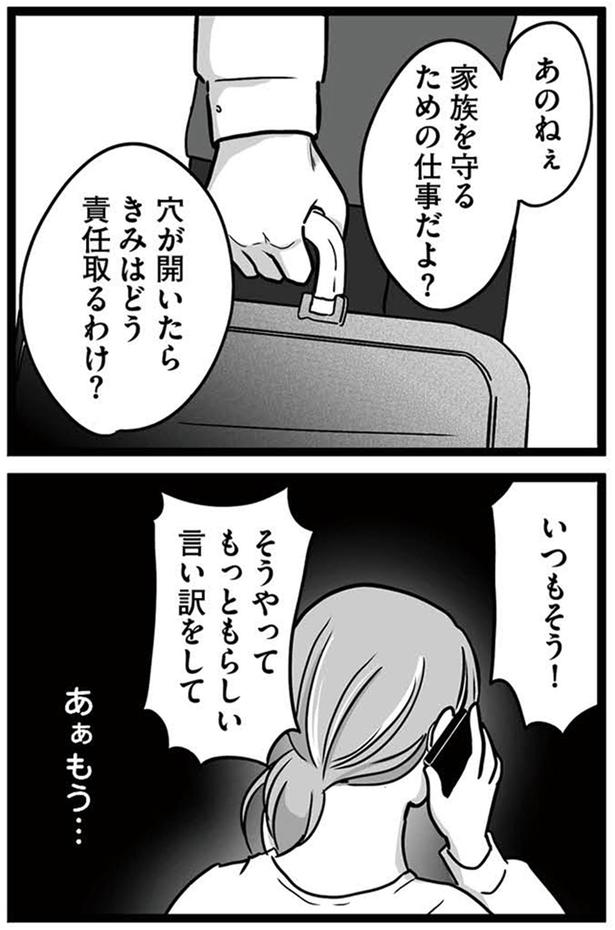 穴が空いたらきみはどう責任取るわけ？