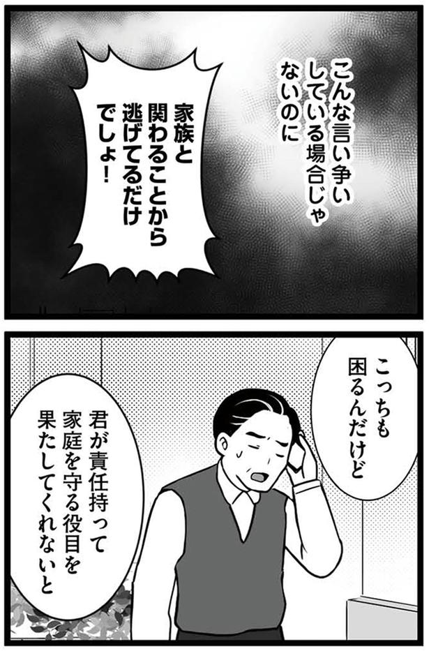 家庭を守る役目を果たしてくれないと
