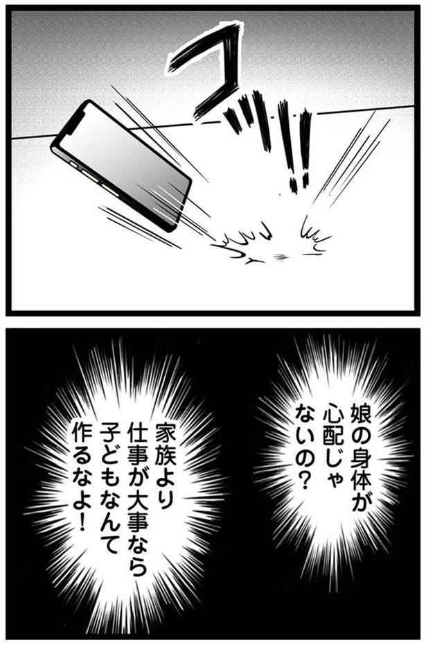 娘の身体が心配じゃないの？