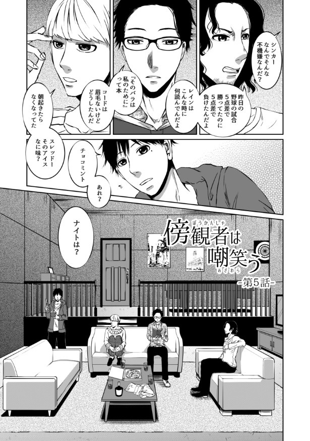 傍観者は嘲笑う_P039 桜月(@k_sakurazuki)