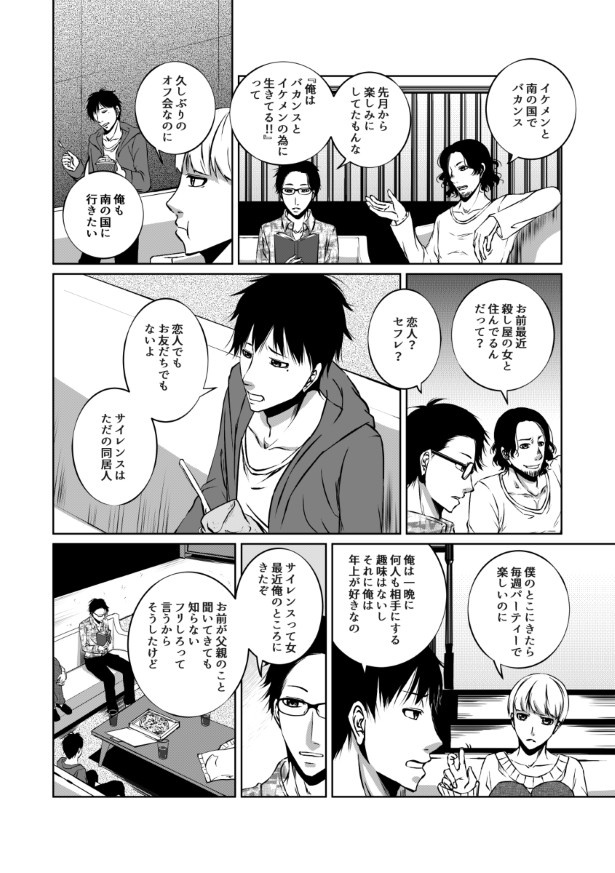 傍観者は嘲笑う_P040 桜月(@k_sakurazuki)