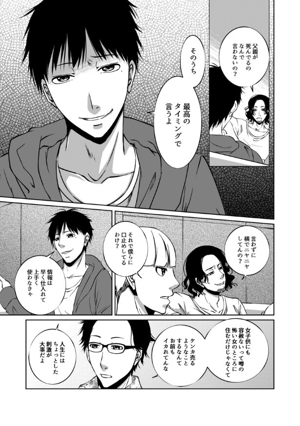 傍観者は嘲笑う_P041 桜月(@k_sakurazuki)