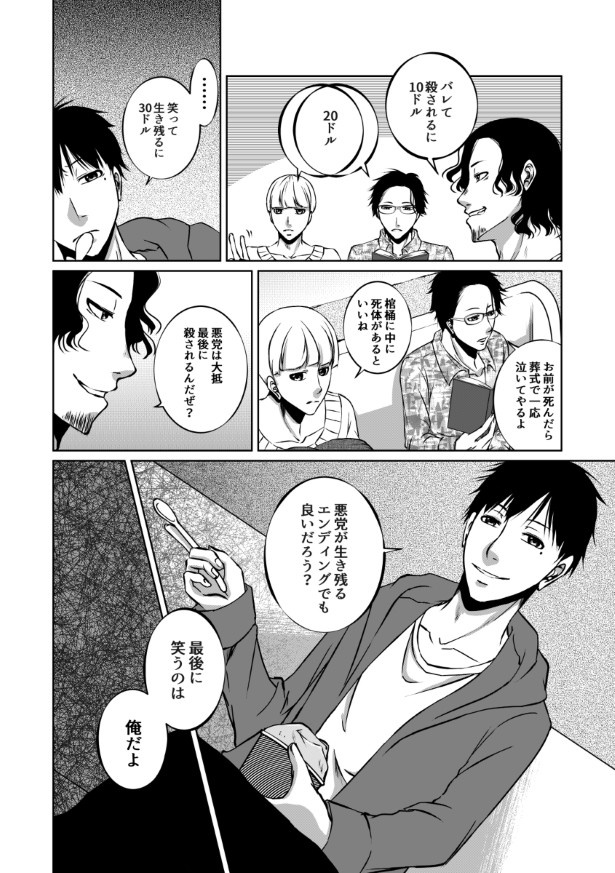 傍観者は嘲笑う_P042 桜月(@k_sakurazuki)