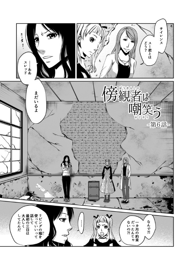 傍観者は嘲笑う_P043 桜月(@k_sakurazuki)