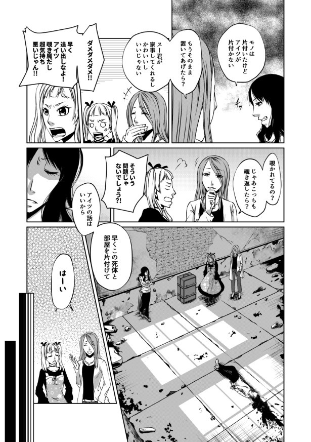傍観者は嘲笑う_P045 桜月(@k_sakurazuki)
