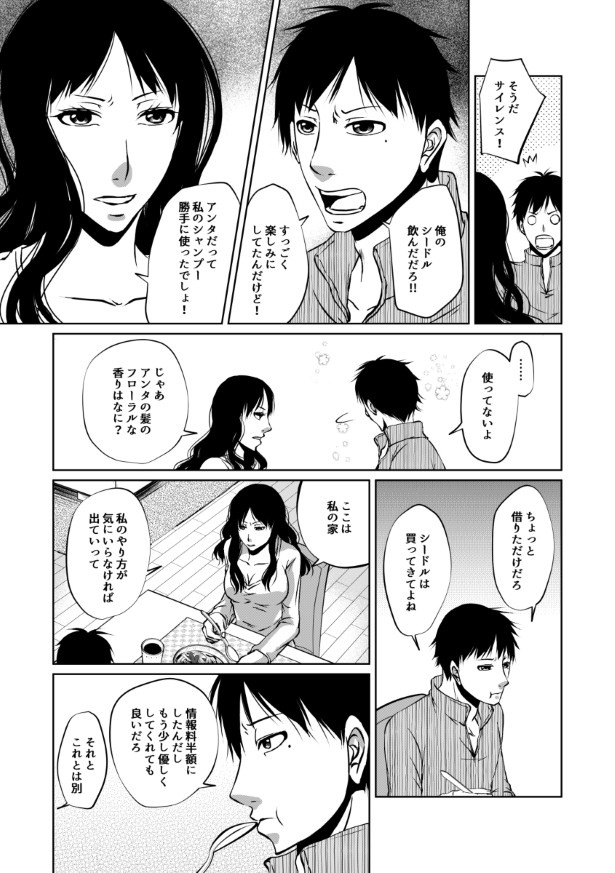 傍観者は嘲笑う_P047 桜月(@k_sakurazuki)