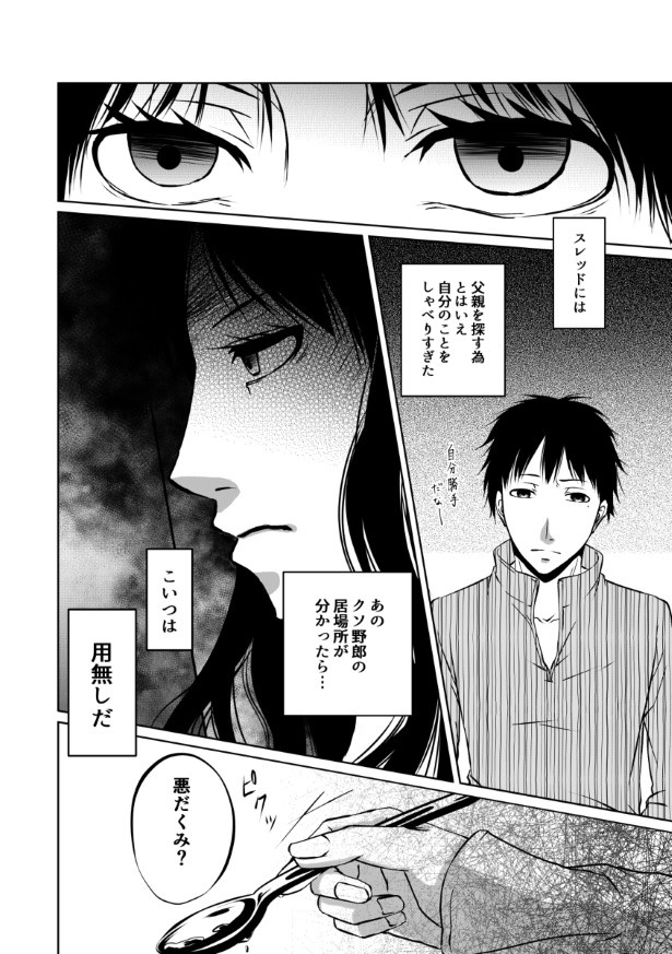 傍観者は嘲笑う_P048 桜月(@k_sakurazuki)