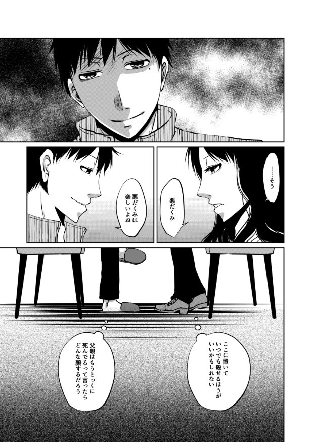 傍観者は嘲笑う_P049 桜月(@k_sakurazuki)