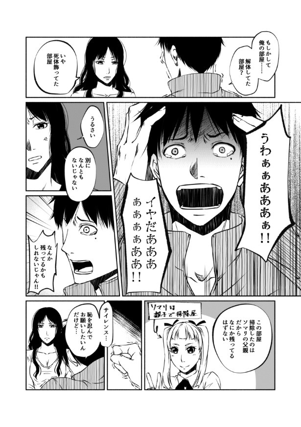 傍観者は嘲笑う_P051 桜月(@k_sakurazuki)