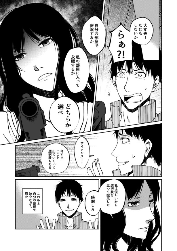 傍観者は嘲笑う_P053 桜月(@k_sakurazuki)