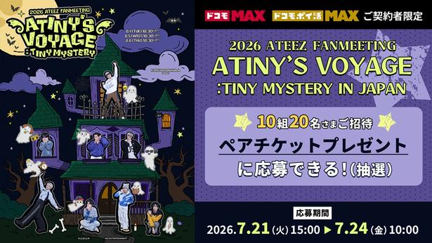 ATEEZの日本ファンミーティングをLeminoプレミアムで10月に配信予定