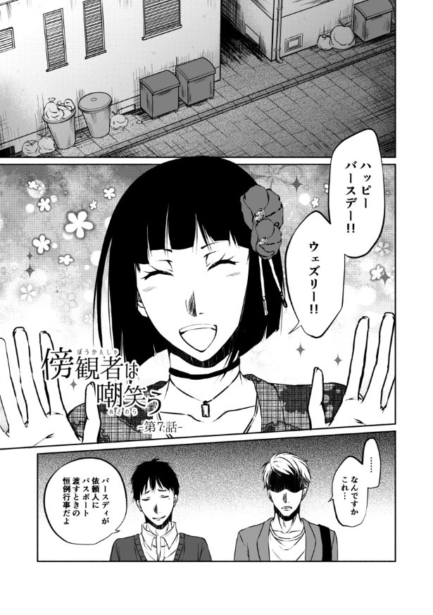 傍観者は嘲笑う_P054 桜月(@k_sakurazuki)