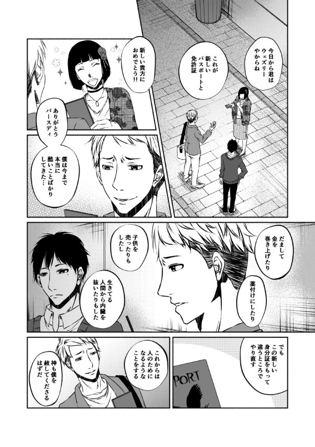 傍観者は嘲笑う_P055 桜月(@k_sakurazuki)