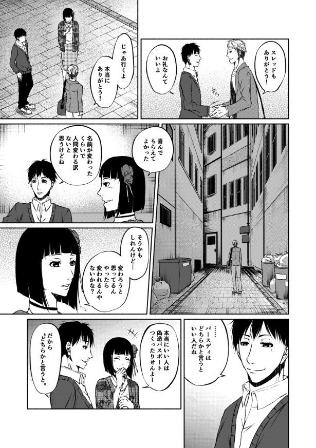 傍観者は嘲笑う_P056 桜月(@k_sakurazuki)