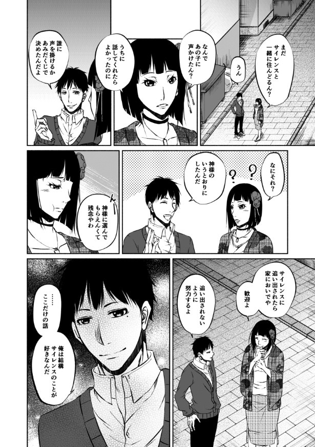 傍観者は嘲笑う_P057 桜月(@k_sakurazuki)