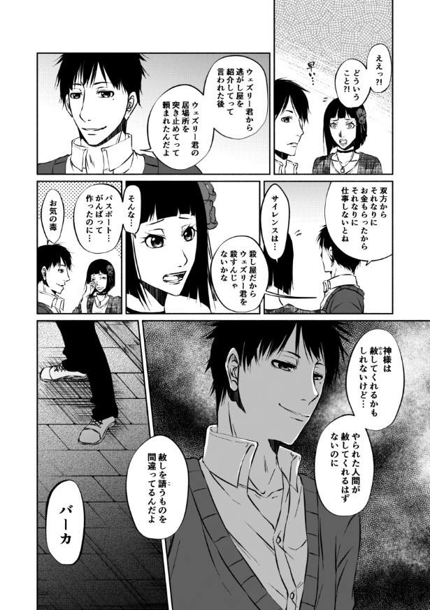 傍観者は嘲笑う_P059 桜月(@k_sakurazuki)