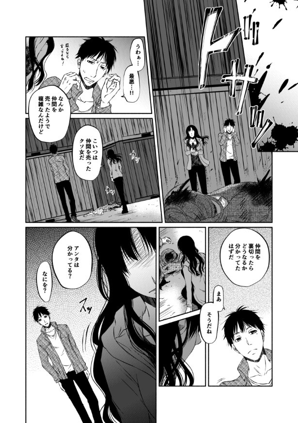 傍観者は嘲笑う_P067
