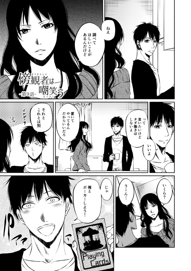 傍観者は嘲笑う_P072 桜月(@k_sakurazuki)