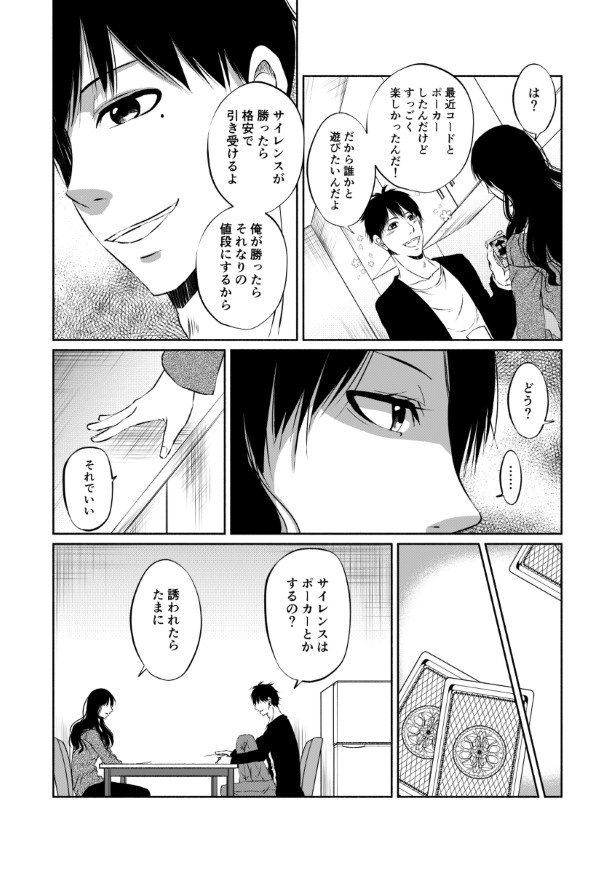 傍観者は嘲笑う_P073 桜月(@k_sakurazuki)