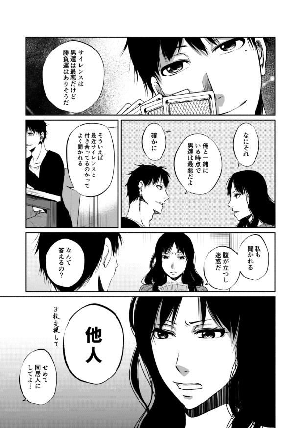 傍観者は嘲笑う_P074 桜月(@k_sakurazuki)