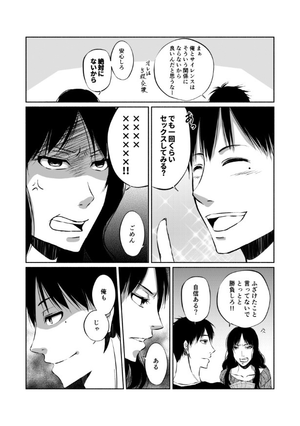 傍観者は嘲笑う_P075 桜月(@k_sakurazuki)
