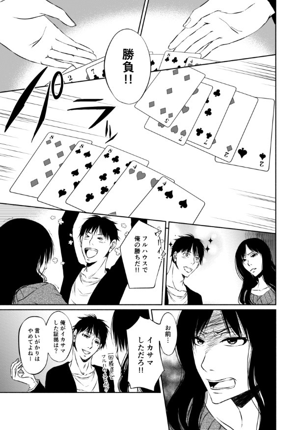 傍観者は嘲笑う_P076 桜月(@k_sakurazuki)