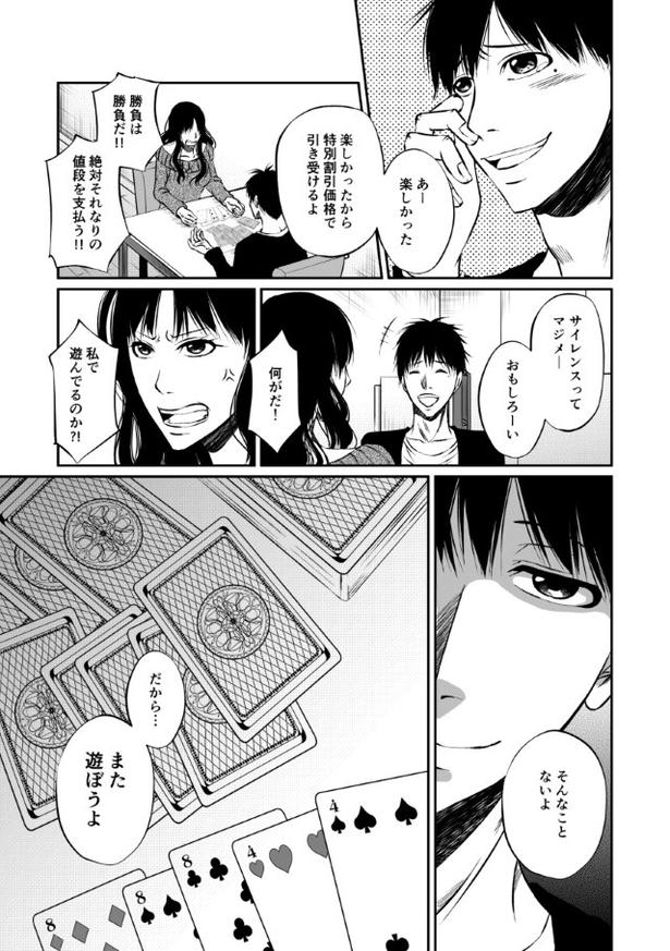 傍観者は嘲笑う_P078 桜月(@k_sakurazuki)
