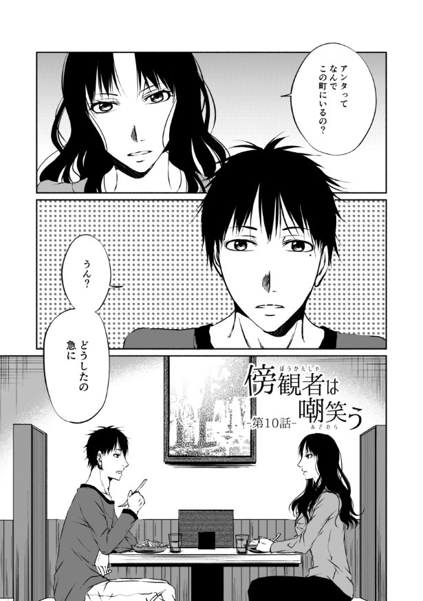 傍観者は嘲笑う_P081 桜月(@k_sakurazuki)