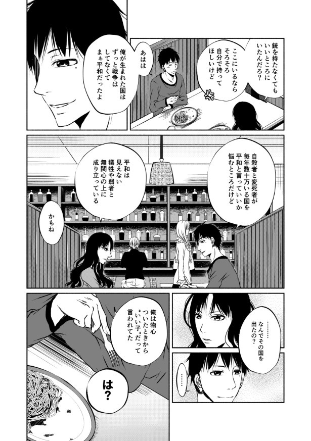 傍観者は嘲笑う_P082 桜月(@k_sakurazuki)
