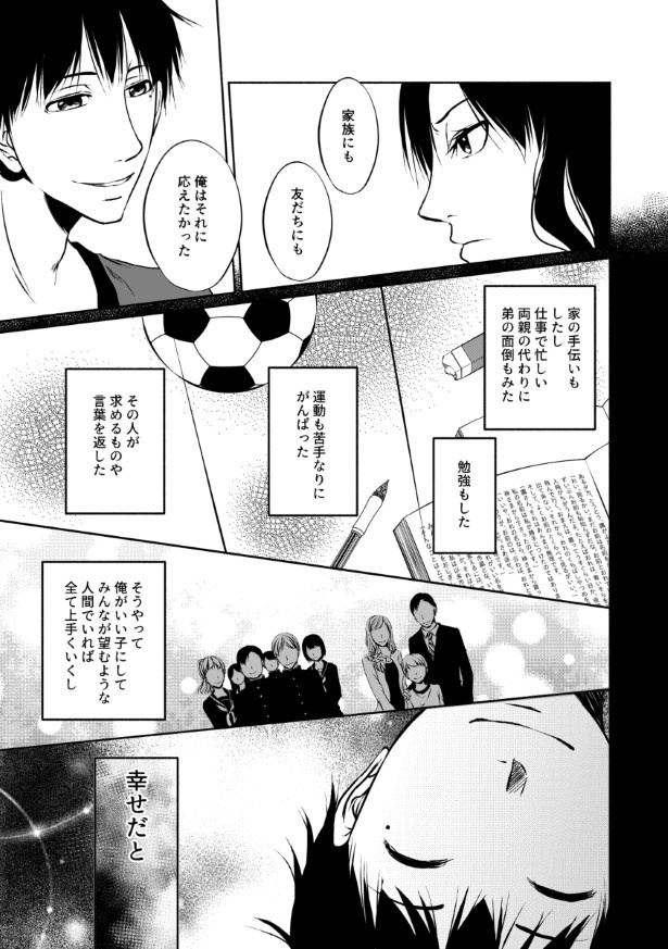 傍観者は嘲笑う_P083 桜月(@k_sakurazuki)