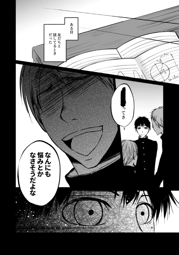傍観者は嘲笑う_P084 桜月(@k_sakurazuki)