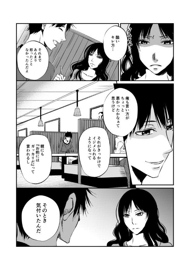 傍観者は嘲笑う_P086 桜月(@k_sakurazuki)