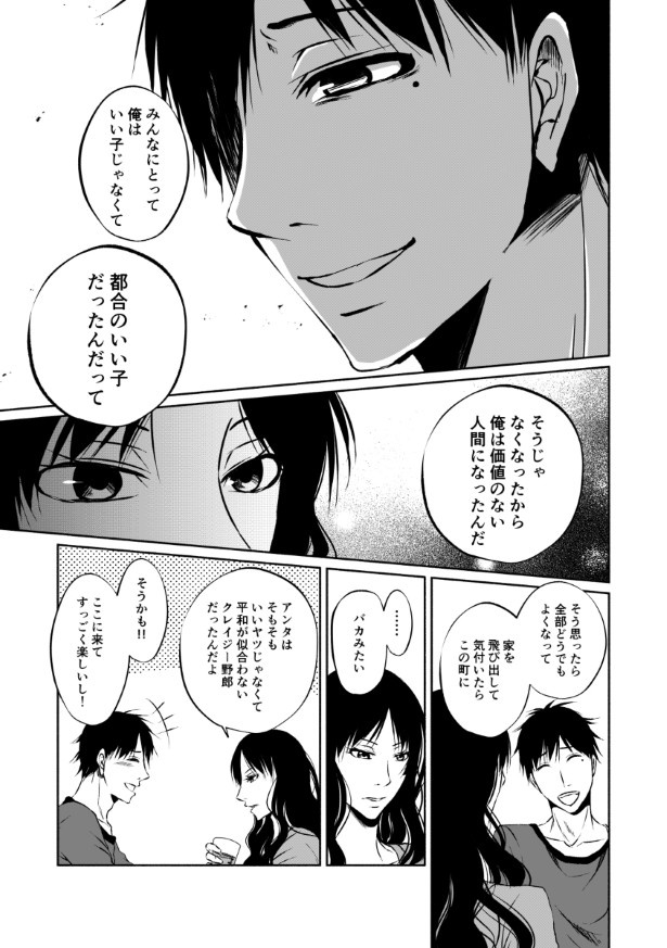 傍観者は嘲笑う_P087 桜月(@k_sakurazuki)